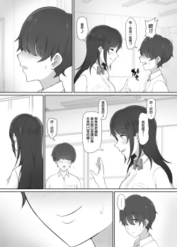 Page 6 of Houkago, Akogare no Senpai ni Tsurerarete- | 放學後、被憧憬的學姐帶走ー