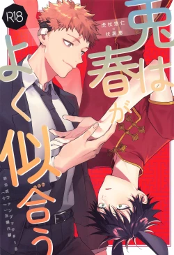 Page 1 of Usagi wa Haru ga Yoku Niau