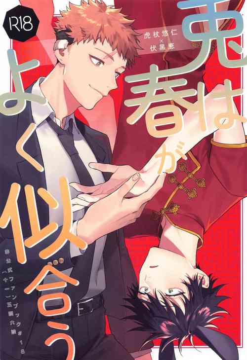 Download Usagi wa Haru ga Yoku Niau