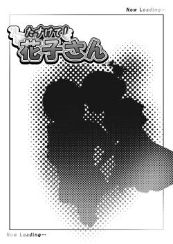 Page 12 of たすけて！花子さん2〜あきお姉ちゃんとあそぼっ〜