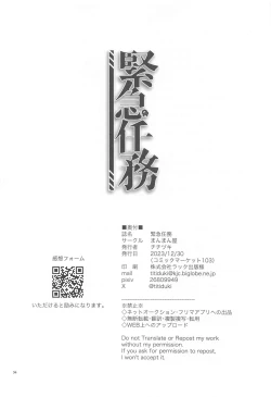 Page 33 of Kinkyuu Ninmu