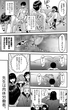 Page 13 of Nerawareta Gakuen Kyoushi