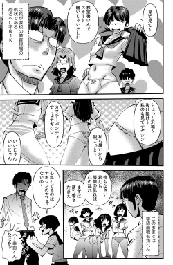 Page 3 of Nerawareta Gakuen Kyoushi