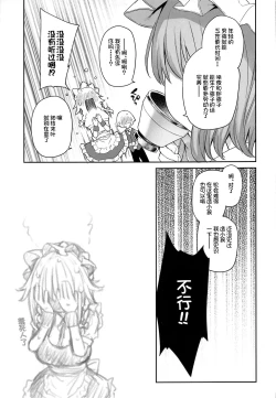Page 23 of ANMITSU TOUHOU THE AFTER Vol. 3 Shasei Kanri shite Kudasai Sakuyasan! +