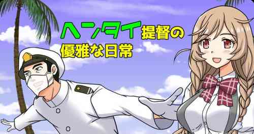 Download Hentai Teitoku no Yuuga na Nichijou Series
