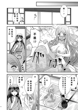 Page 18 of Seitenkan Honeymoon