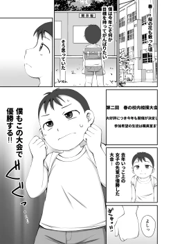 Page 3 of Osumo tokkun! Toshishita no otokonoko + CG