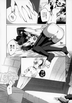 Page 14 of Maou-sama wa Seme Raretai