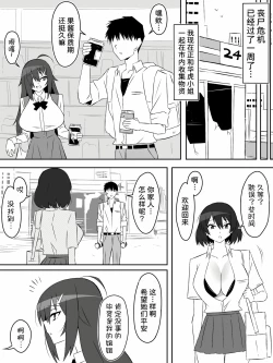 Page 10 of Zombie Harem Life6