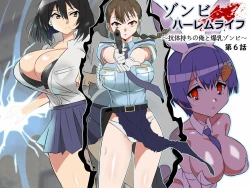 Page 2 of Zombie Harem Life6