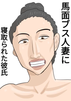 Page 2 of Umadzura Busu Hitodzuma ni Netorareta Karesh