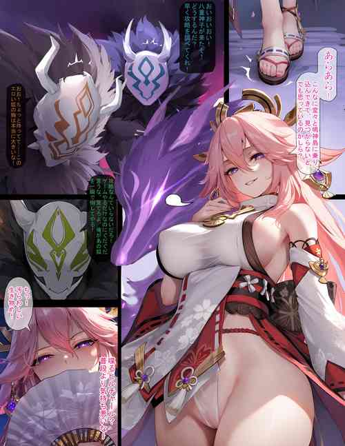 Download 進撃のヒルチャール——肉便器となった八重神子