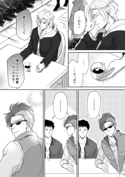 Page 17 of Amaenbou no I love you