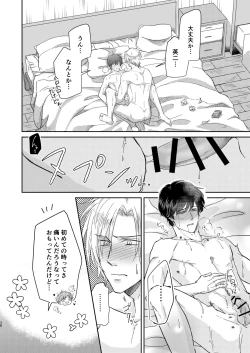 Page 38 of Amaenbou no I love you