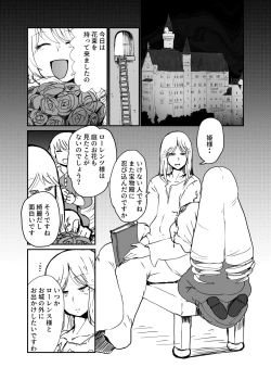 Page 2 of ] Sasori Onna ni Sarawareru