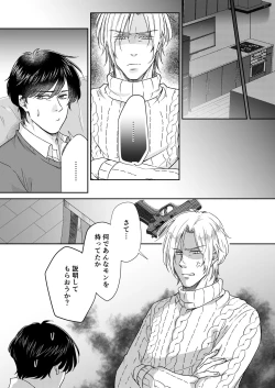 Page 23 of Saikou no hanataba o kimi ni 2
