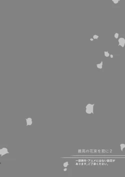 Page 2 of Saikou no hanataba o kimi ni 2