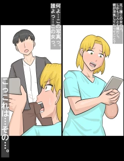 Page 64 of Kansaiben no Tanpatsu Juku Onna to Uwaki Shiteshimatta Kareshi