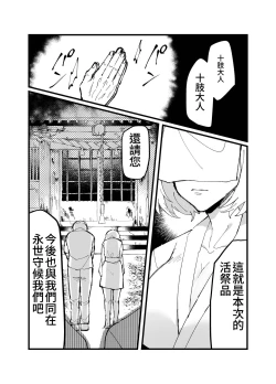 Page 5 of 邪神さまの生贄～触手と淫紋で無知な生贄を快楽娶り～