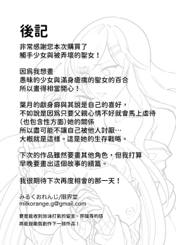 Page 41 of 触手少女とこわれた聖女～触手嫌いな触手娘がどこかおかしい大嫌いな同級生を触手責めする話～