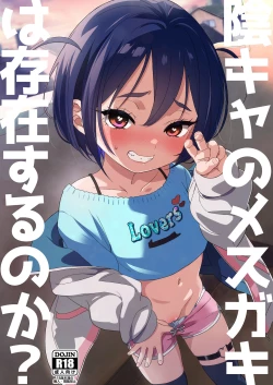 Page 1 of InCha no Mesugaki wa Sonzai suru no ka?]