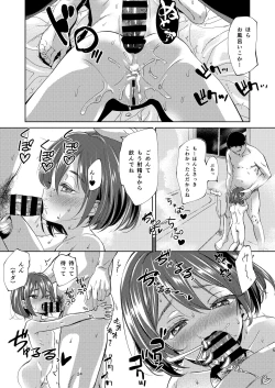 Page 23 of InCha no Mesugaki wa Sonzai suru no ka?]