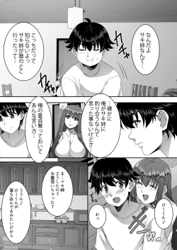 Page 8 of Sei Yariman Sisters Pakopako Nikki 3R
