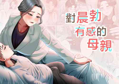 Download Musuko no Asadachi ni Doki Doki Shichau Okaa-san