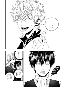 Page 23 of Majinara shinitai