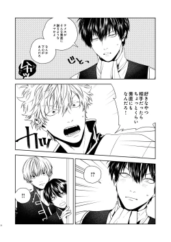 Page 25 of Majinara shinitai