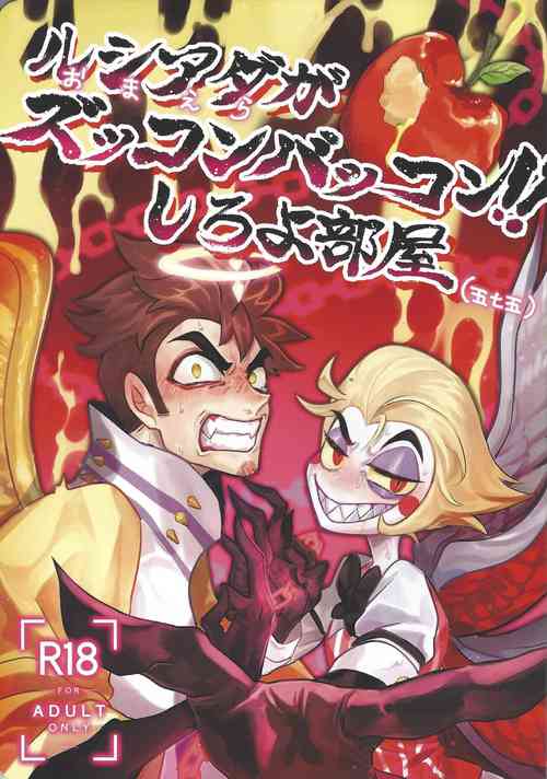 Download Omae-ra ga zukkonbakkon!! Shiro yo heya