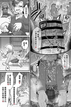 Page 16 of Gakuen no Ouji-sama VS Futanari Chinpo