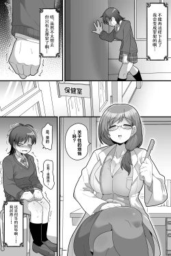 Page 21 of Gakuen no Ouji-sama VS Futanari Chinpo