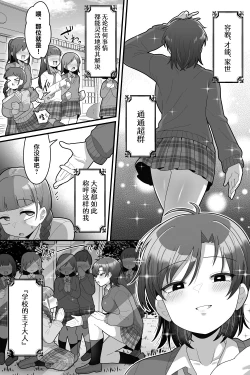 Page 2 of Gakuen no Ouji-sama VS Futanari Chinpo