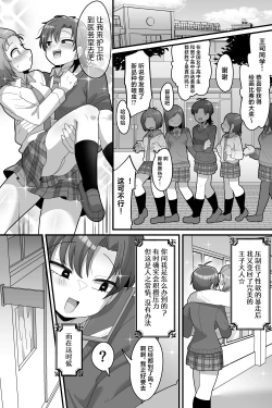 Page 40 of Gakuen no Ouji-sama VS Futanari Chinpo