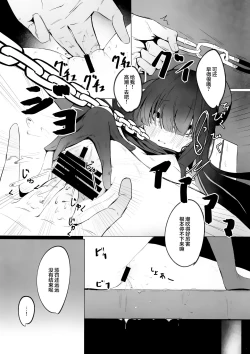 Page 16 of Mobu-chan Attack | 杂鱼酱Attack