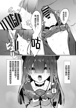 Page 5 of Mobu-chan Attack | 杂鱼酱Attack