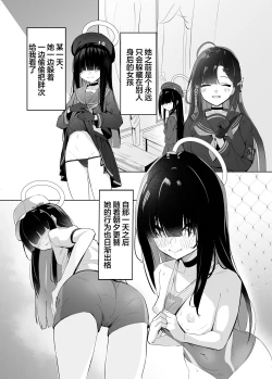 Page 6 of Mobu-chan Attack | 杂鱼酱Attack