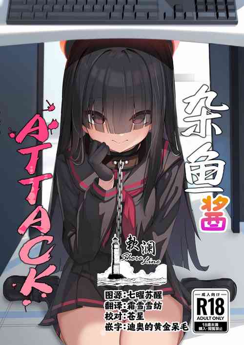Download Mobu-chan Attack | 杂鱼酱Attack