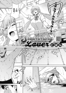 Page 1 of Swimming Lover