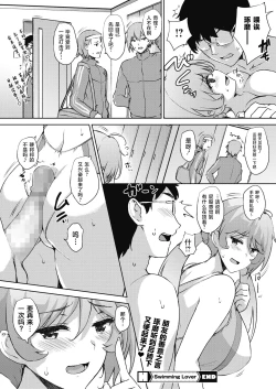 Page 28 of Swimming Lover