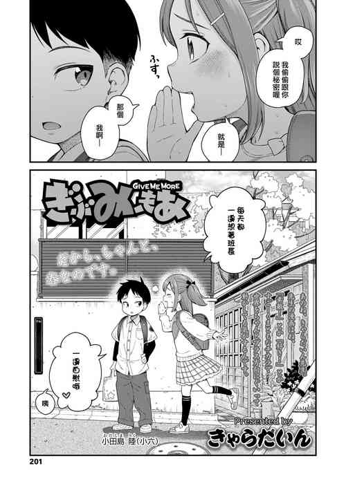 Download Give Me More