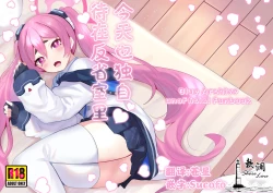 Page 1 of [Ikkyuu Nyuukon (Yashiro Osa) Hansei Heya de Kyou mo Hitori | 今天也独自待在反省室里 (Blue Archive) [Chinese] [欶澜汉化组] [Digital]