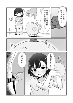 Page 16 of 騙されてパパ活覚えちゃいました