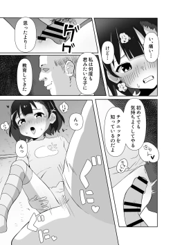 Page 21 of 騙されてパパ活覚えちゃいました