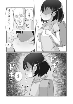 Page 33 of 騙されてパパ活覚えちゃいました