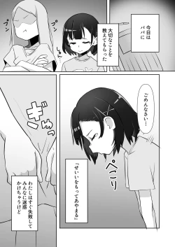 Page 3 of 騙されてパパ活覚えちゃいました