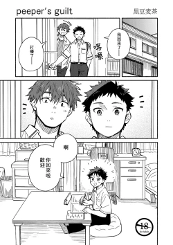 Page 1 of peeper's guilt