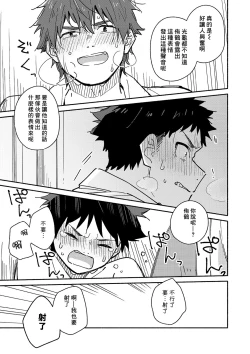 Page 9 of peeper's guilt