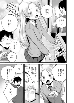 Page 4 of ゲーセン女子に誘われて